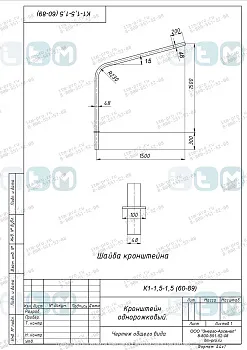 Кронштейн К1-1.5-1.5-(60)